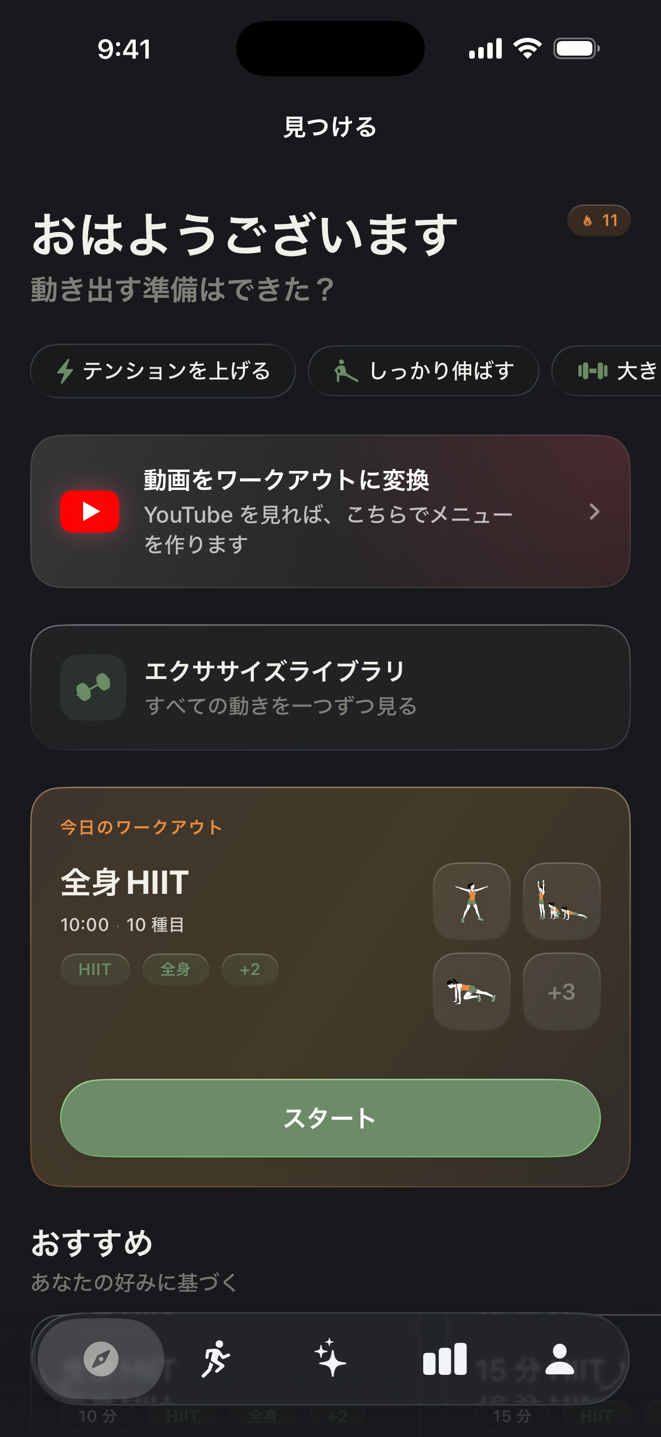 Zestimer の「見つける」画面
