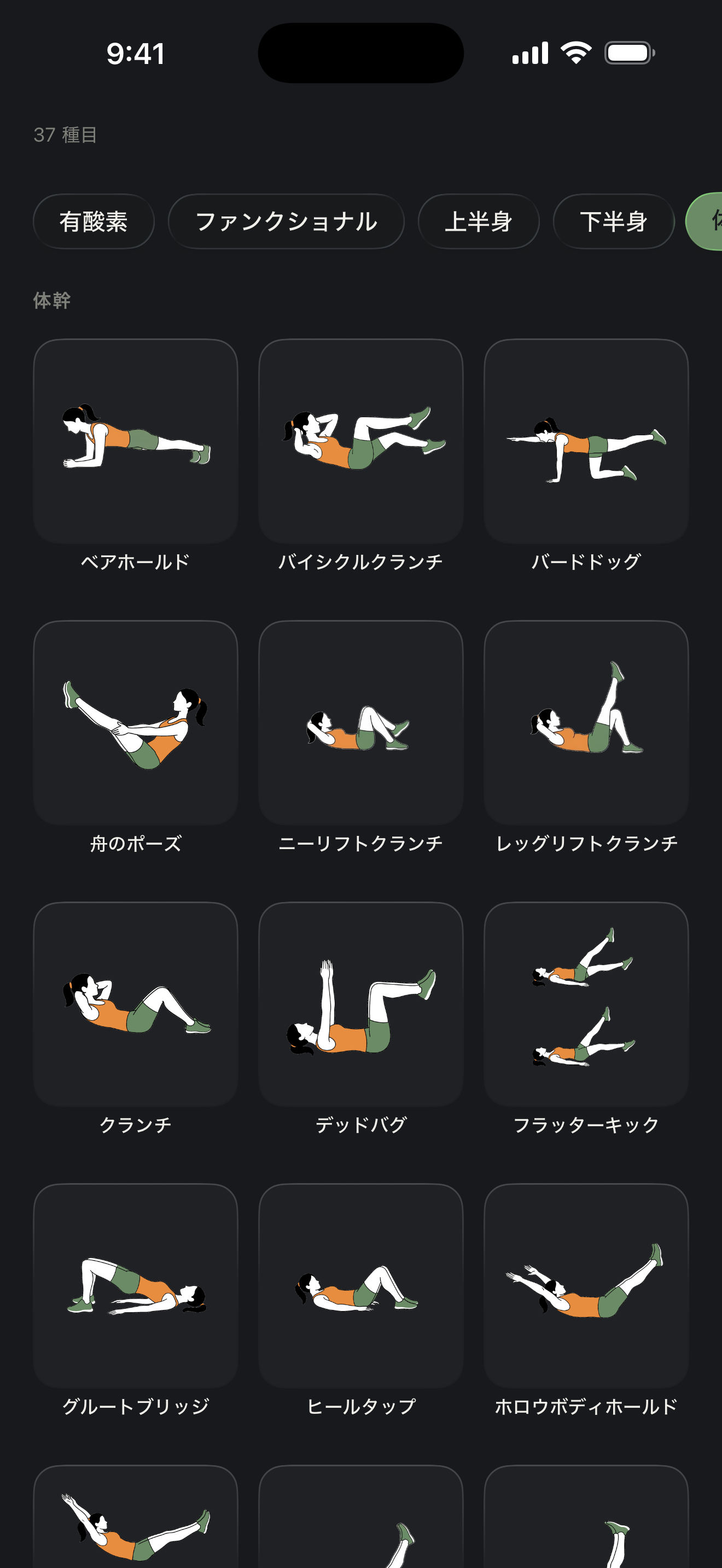 Zestimer の「エクササイズライブラリ」画面