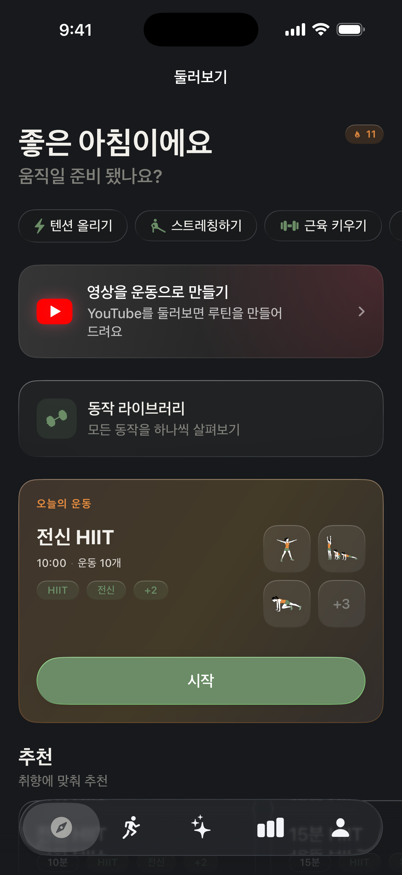 Zestimer의 탐색 화면