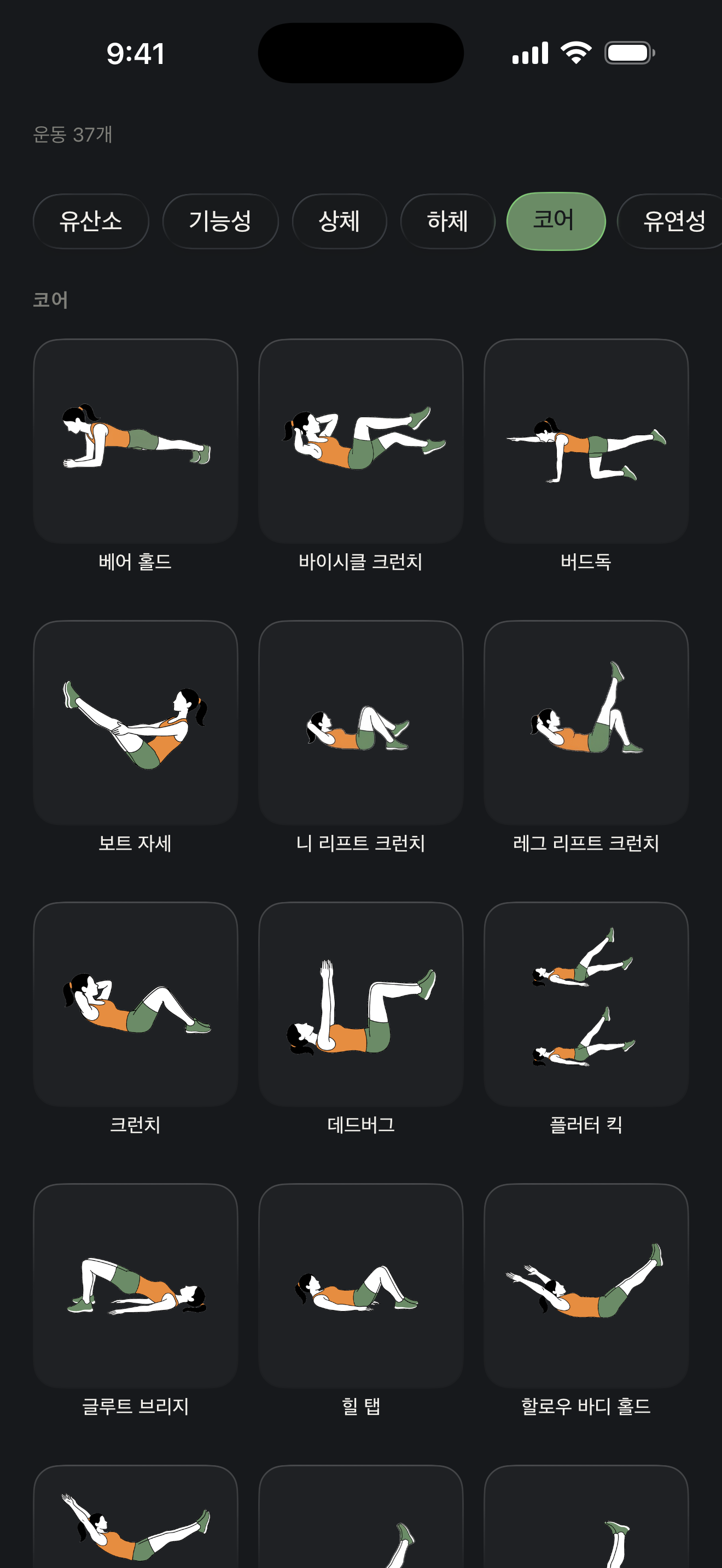 Zestimer의 동작 라이브러리 화면