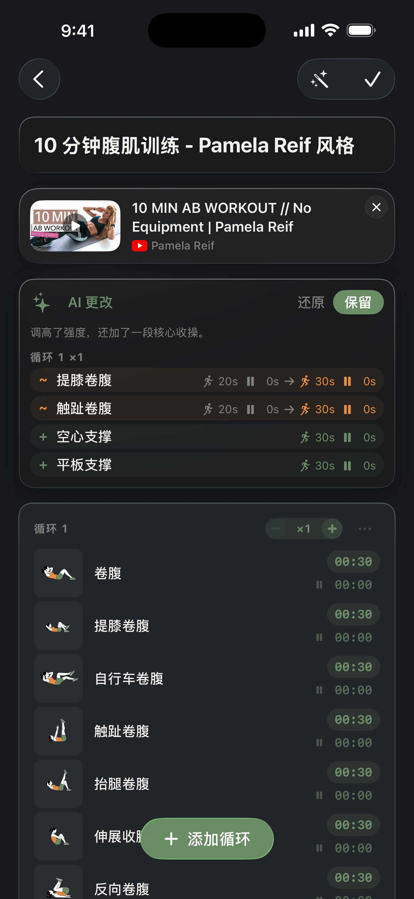 Zestimer 的 AI 教练画面