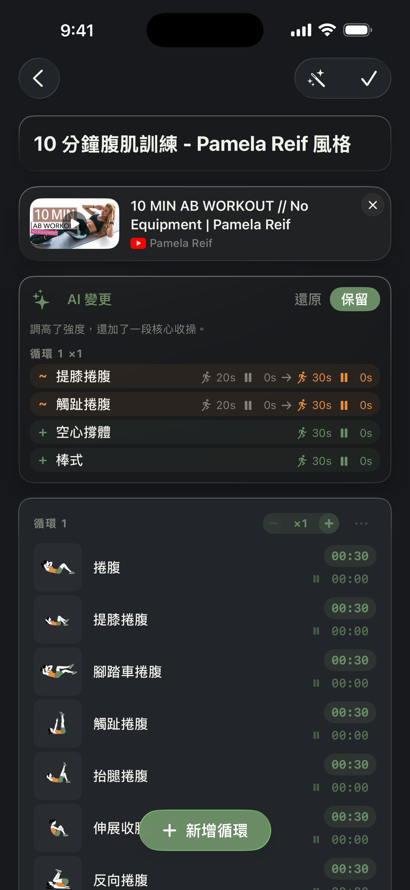 Zestimer 的 AI 教練畫面