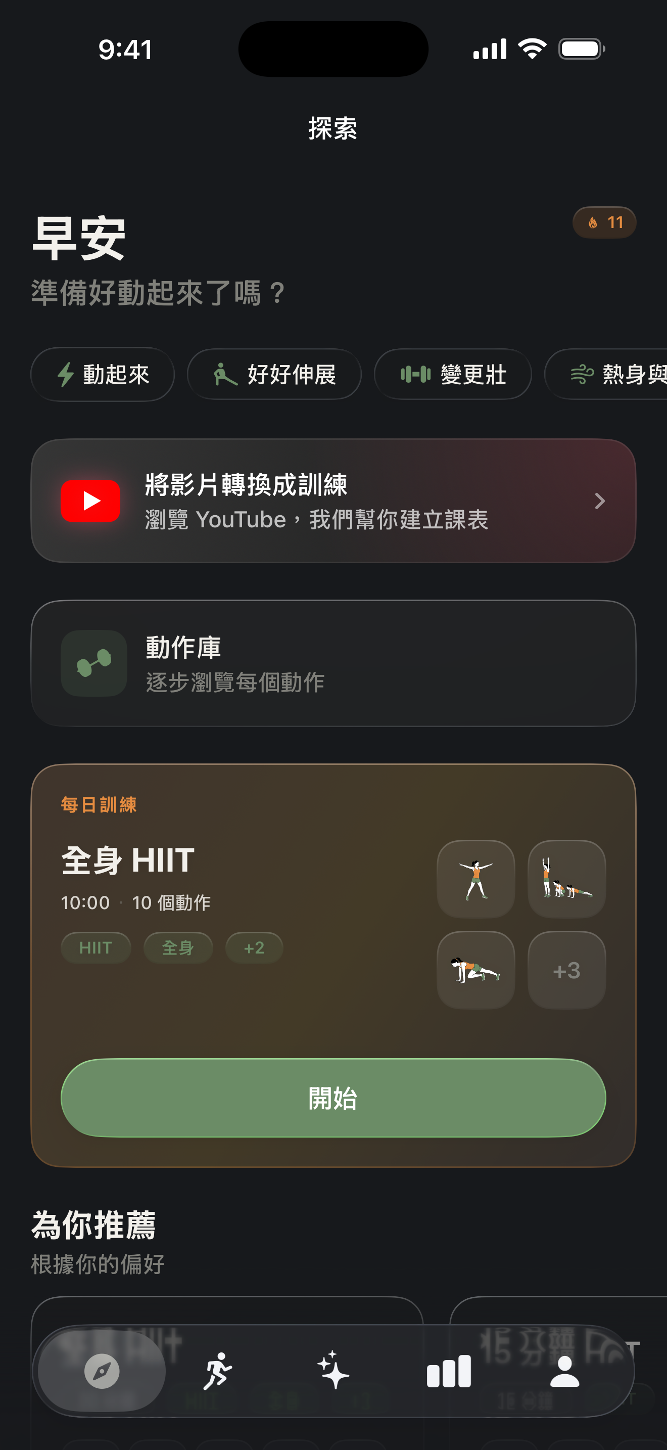 Zestimer 的「探索」畫面