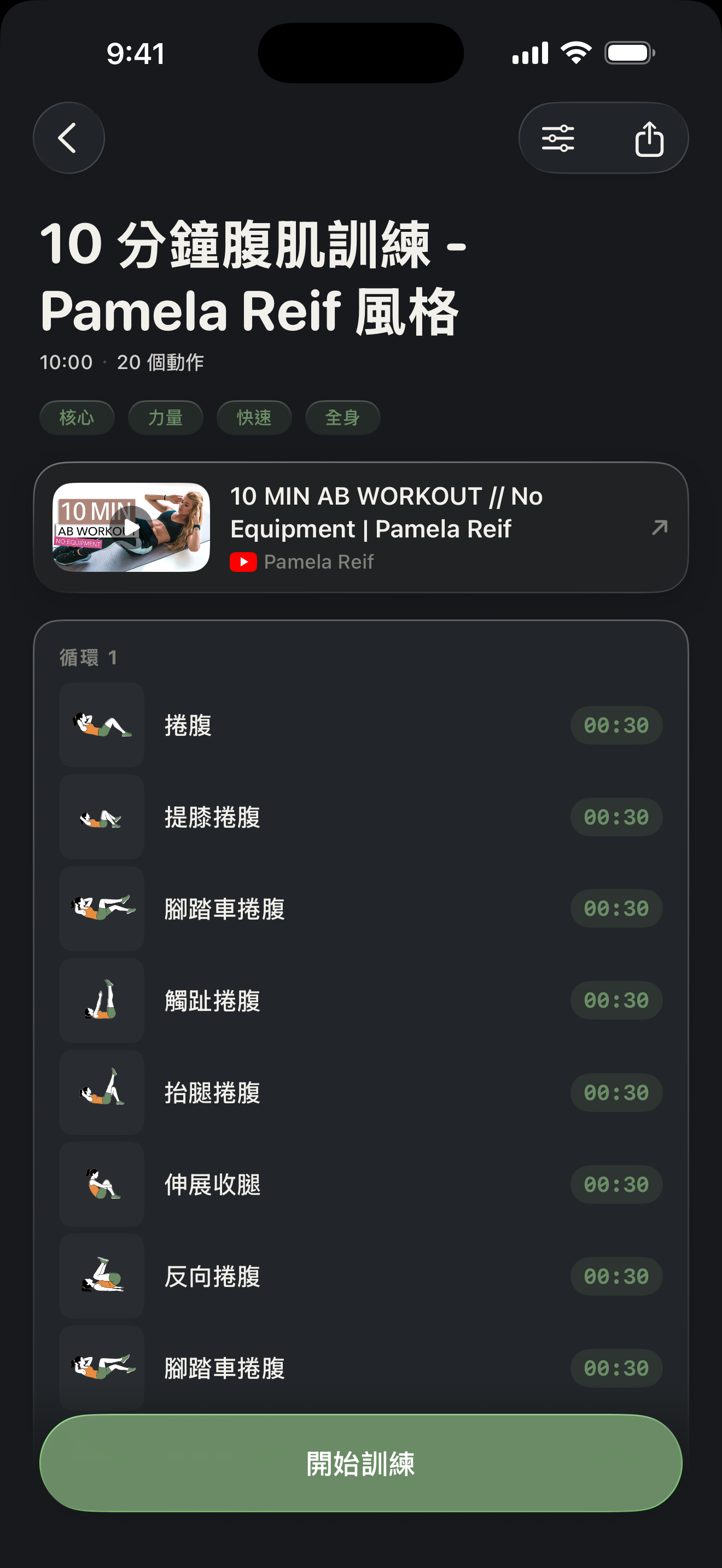 Zestimer 的「預覽」畫面
